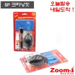 Zoom-i DSLR 카메라 컴퓨터 청소도구 세트 크리닝킷트 5종 크리닝킷 : Zoom-i
