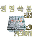 진영감 생명쑥봉 2호 덕용 20박스 : 유어스메디