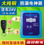 24V 배터리 차단기 트럭 무선 밧데리차단기 전원 : 글로벌스토어매치
