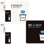 물은셀프입니다6 부착형 정사각 안내판 18x18cm 표찰 식당 팻말 : 텐피규어