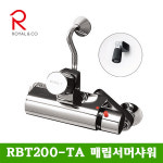로얄앤컴퍼니 RBT200-TA 매립형 서머샤워수전 / 욕실샤워기 / 사우나 목욕탕 입식 : 아이브힐