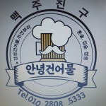 안녕건어물장유신문점 | 담백한 수제빠삭이 바삭이 꾸이맨 : 안녕건어물