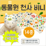 동물원 천사 면 비니 모자 유아 영아 아기 유치원 어린이집 사은품 홍보물 선물 땀흡수 : 싸다1004