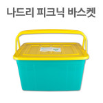 나드리 피크닉 바스켓 2size 배달통 배달바구니 정리함 : 쿡앤조이