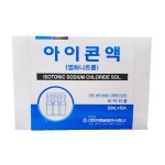 아이콘액 20ml 50개 콘택트 드림 렌즈 세척 헹굼 생리식염수 세척액 : 컬러포