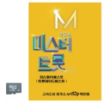SD카드 트로트SD 트로트음악 내일은 미스터트롯 노래칩SD 본선 트로트노래칩 SD노래 SD음반 경음악SD : 젠커머스