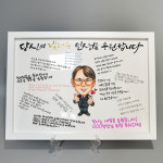 캐리커쳐 롤링페이퍼 액자 도안 퇴직,퇴사기념 정년퇴임 : 얼그림