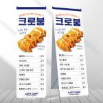 크로붕 배너 페트 제작입간판 mb614 : 디자인오른