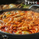 [곱창이야기] 소곱창전골 700g x 8팩 : 몽돌컴퍼니