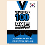 태권도 쿠폰 학원 신학기 태권도장 달란트 도장 선물 출석 칭찬 포인트(파랑 500장) : 하이하이비즈니스