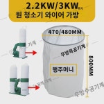 산업용청소기청소기백집진기 목공청소기천봉투 집진봉투 분진봉투 필터봉투 범용 : 자연지기1