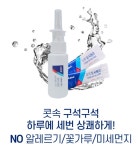 휴대용 코세척제 세정분말 세정기 오투웰 시원코 분말 70포 알레르기 비염 : 알뜰365