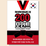 태권도 쿠폰 학원 신학기 태권도장 달란트 도장 선물 출석 칭찬 포인트(빨강 500장) : 하이하이비즈니스