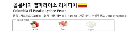 콜롬비아 엘파라이소 리치 피치 로스팅 스페셜티 커피 원두 : FAME Coffee