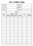 정수기 관리카드 렌탈 필터교환 위생관리 점검표 110x160mm 200매 : 탐디자인 탐프린트