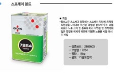 합성고무접착제 오공 스프레이 본드 다용도 접착제 15kg : 꽁 지 마 켓
