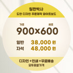 도안보드 900x600 주문제작 맞춤제작 벽걸이 자석 대형 화이트보드 인쇄칠판 : 칠판박사