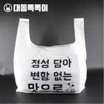 대동 도시락 배민 테이크아웃 배달 봉투 비닐 포장 : 갱잡스샵