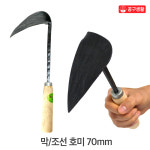 국산 대장간 호미 갯벌 해루질 조개 제초 잡초제거 쟁기 쟁쇠 양파 호미 : 공구생활
