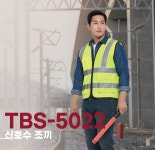 티뷰크 TBUC 안전조끼 배달 작업복 공구 작업용 배달대행 형광 조끼 TBS-5022 자수무료 : 지엔생활안전