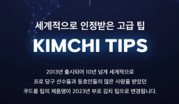 김치 엑스트라팁 김치팁 : 밀당빌리어드