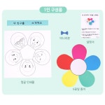 친구소개 만들기키트 초등 새학기 어린이집 교구 : 만들기 세상