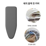 다리미판 커버 교체 보드 가정용 천 다림질 매트 세탁소 수선실 변경 무지 면 : 마인통상