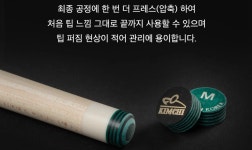 김치 엑스트라팁 김치팁 : 밀당빌리어드