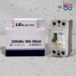 LS일렉트릭 32KGRc 15A 20A 30A 2.5kA 분전반용 소형 누전차단기 : 주식회사 동승