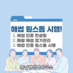해썹HACCP 원스톱 인증 : 봄날 행정사사무소