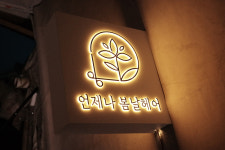40x40cm 헤어샵 미용실 뷰티 스튜디오 포인트 간판 돌출 양면 led조명 큐브 간판 : 마이캘리