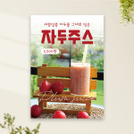 자두주스 카페포스터 PC-265 무광 A5 2장 : 토리배너