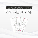 PBS 눈썹 디자인 스티커 5종 : K뷰티코스메틱