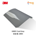 3M 2080 Carskin Wrap Film 차량튜닝 카스킨 필름 1.5M폭 랩핑시트 10cm 판매 / G8081 Cool Gray : 에스알 쇼핑몰