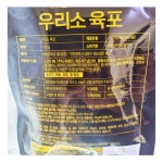 항진축산 국내산 우리소 육포 135g 국산 소고기 86% 전통방식 비프 져키 쇠고기 저키 : 성북스토어
