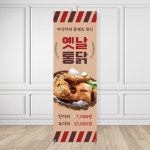옛날통닭 배너 BF-098 치킨 술집 호프 입간판 제작 페트 무광 : 토리배너