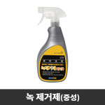 하이크린 녹제거제 500ml 차량 철 스텐 부식 녹물 녹 제거 : 브이몰