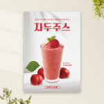 자두주스 포스터 PC-260 무광 A5 2장 : 토리배너