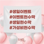 생일 축하 이벤트 현수막 당일출력 : 아이애드유