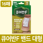 대원제약큐어반A 밴드 방수용 대형15매 고탄력 밴드 : 오렌지헬스스토어