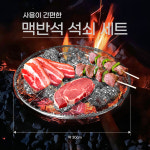 맥반석 석쇠구이 직화구이 화로석쇠 삼겹살 돌구이 구이용 : 신포상점