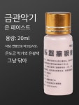 색소폰 악기 레더 쿠션 멘테넌스 리퀴드 광택제 청소 도료 녹 제거 검은 반점 수리 페이스트 : 해외직구 일유