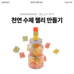 [노오븐 베이킹 키트] 천연수제젤리 키트 / 천연재료 / 젤리 / 간식 / 과일젤리 : 어나더데이 1015