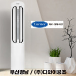 부산에어컨 캐리어 부산 울산 경남 16평 스탠드 냉방기 DASC-0164XAWMD : 디와이공조