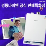 경동나비엔 본사공식대리점 ON AI 콘덴싱보일러 NCB553-27K : 경동나비엔공식판매특화점