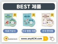 2024 치과병원·치과기공소 주소록 CD : 한국콘텐츠미디어