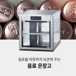 우성 음료 온장고 100병 편의점 온음료 약국 보온고 WS-CW050E : 그랜드우성몰