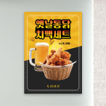 옛날통닭 포스터 PF-111 후라이드 치킨 치맥 호프 POP 무광 A4 : 토리배너