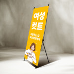 미용실 배너 패트 60x180 1장 (헤어샵 입간판 디자인) CB0042 : 호또몰