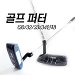 다우리 골프채 퍼터 30인치부터 사이즈다양 학교수업용골프채 : 올뉴스포츠